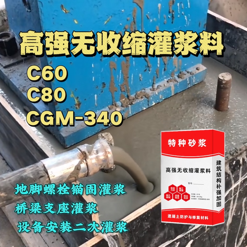 南开灌浆料施工需要振捣吗？
